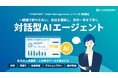 WHI HD、タレントマネジメント製品のAIエージェント機能を拡充