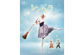 生演奏で贈るインクルーシブ公演。スターダンサーズ・バレエ団 リラックスパフォーマンス「シンデレラ」5月開催