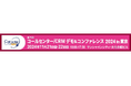 ジーネクスト、「コールセンター/CRM デモ&コンファレンス 2024 in 東京(第25回)」ブース出展のお知らせ
