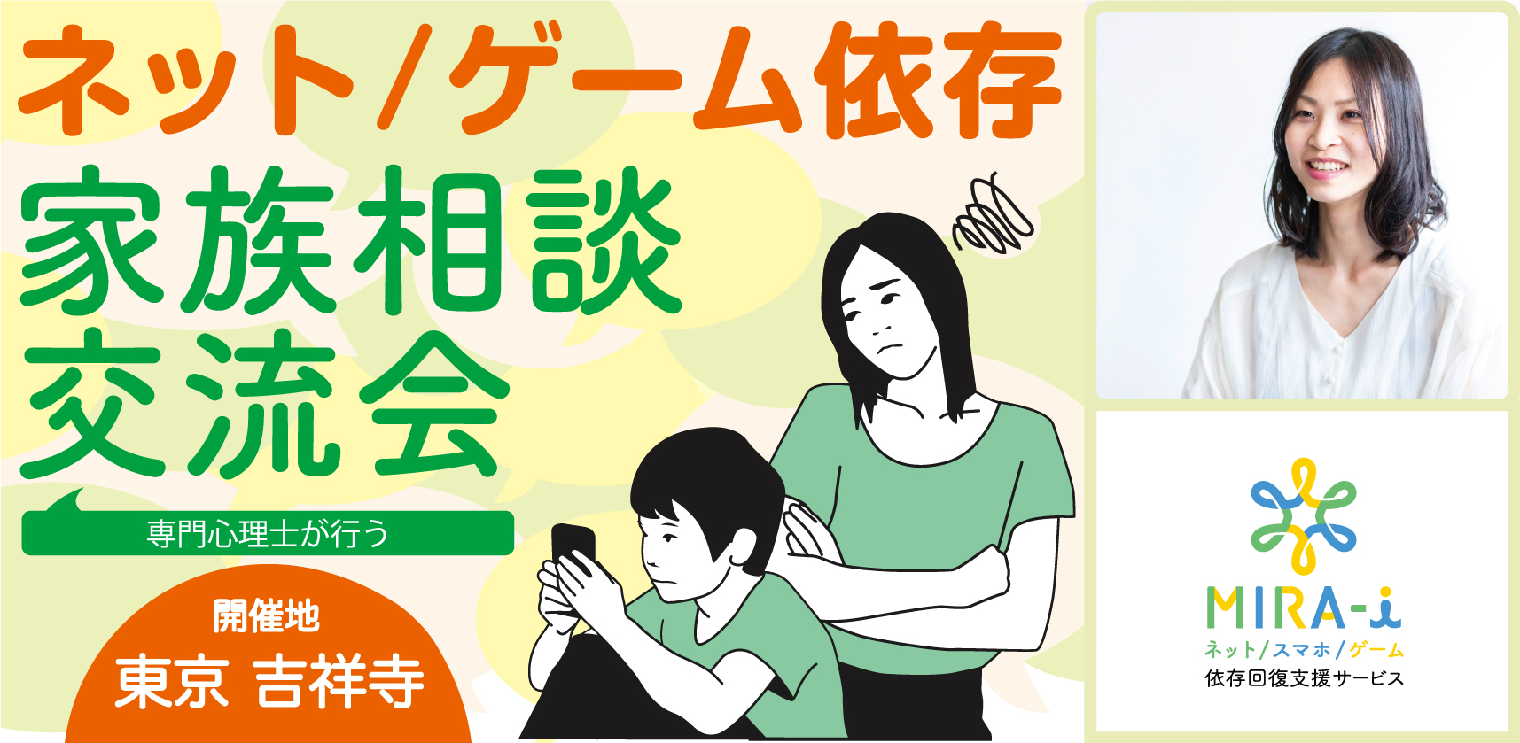 子どものネット依存 ゲーム障害 家族相談会 武蔵野市にてネット依存の家族相談交流会を Mira I が2月に土日祝を含む四回開催 日程 2月8日 土 14日 金 20日 木 24日 祝 株式会社kenzanのプレスリリース