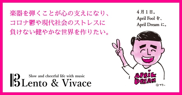 楽器を弾くことが心の支えになり コロナ鬱や現代社会のストレスに負けない健やかな世界を作りたい レント ヴィヴァーチェのプレスリリース