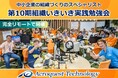 組織活性化の新戦略！「第10期 組織いきいき実践勉強会」受講者募集開始