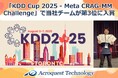 世界的なデータ分析大会「KDD Cup 2025」で当社が日本人チームトップの第3位に入賞