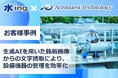 水ing株式会社、AIで設備機器情報を自動収集
