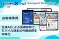 アクロクエスト、株式会社ビジョンにAI外観検査システムを導入