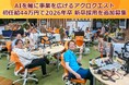 AIを軸に事業を広げるアクロクエスト、2026年卒 新卒採用を追加募集
