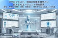 アクロクエスト、現場の知恵を競争力に変えるAIエージェント群を開発