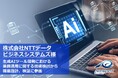 アクロクエスト、NTTデータビジネスシステムズの生成AIサービス「imforce ASK Note™」開発を支援