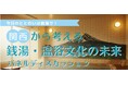9月29日 大阪市阿倍野区の銭湯「湯処あべの橋」でトークイベント