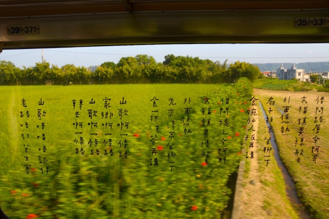 山歌列車の窓から外を見ると、「山歌一條路」の歌詞と田んぼの景色が重なる。（画像提供：Akibo works 明道スタジオ 写真：施翔允）