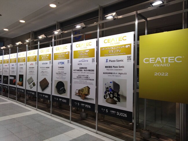 CEATEC AWARD 受賞製品の発表