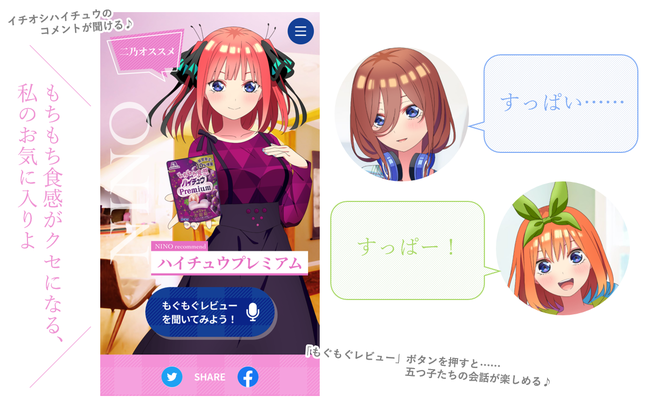 良好品】 五等分の花嫁 ハイチュウコラボ 二乃 ボイス付きアクリル 