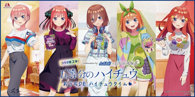 五等分の花嫁 アクリルスタンド ハイチュウ コラボ 100名限定 当選分