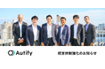 オーティファイ、AIと人の総合力で開発・テストプロセスを包括的に支援するプラットフォーム「Autify」の、より一層の拡大に向けて経営体制を大幅に強化