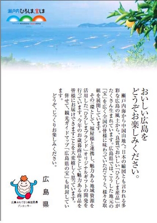 広島県からのメッセージカード