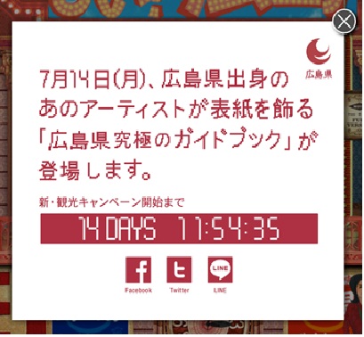 ７月１４日 広島県出身のあのアーティストが表紙を飾る 広島県究極のガイドブック を創刊します 広島県のプレスリリース