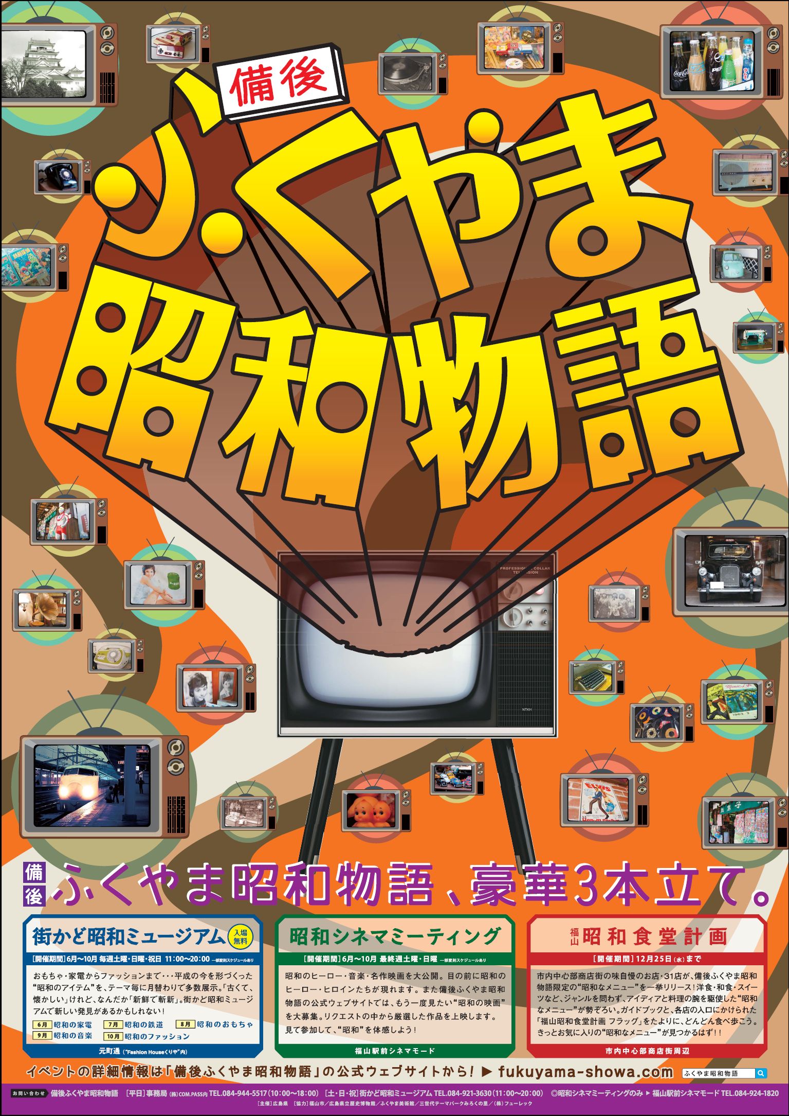 備後ふくやま昭和物語 の開催について 広島県のプレスリリース