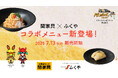 明太子たっぷりのスペシャルメニュー! OASIS CAFEにて関家具×ふくやのコラボメニューが7月13日から期間限定で新登場!