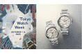 『The CITIZEN』が第一回「Tokyo Watch Week」に出展