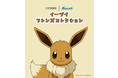 『シチズンコレクション』からポケットモンスターの腕時計が登場