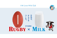 「牛乳は、からだをつくる」KYUSHU　RUGBY×MILK始動！