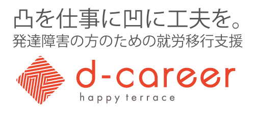発達障害に特化したカリキュラムで就職活動をサポート ディーキャリア 長崎オフィス を6月1日 月 に開所 デコボコベース株式会社のプレスリリース