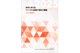 日本のインパクト投資残高、18兆6,531億円に拡大（前年比108%）「日本におけるインパクト投資の現状と課題 2025年度調査」を発行