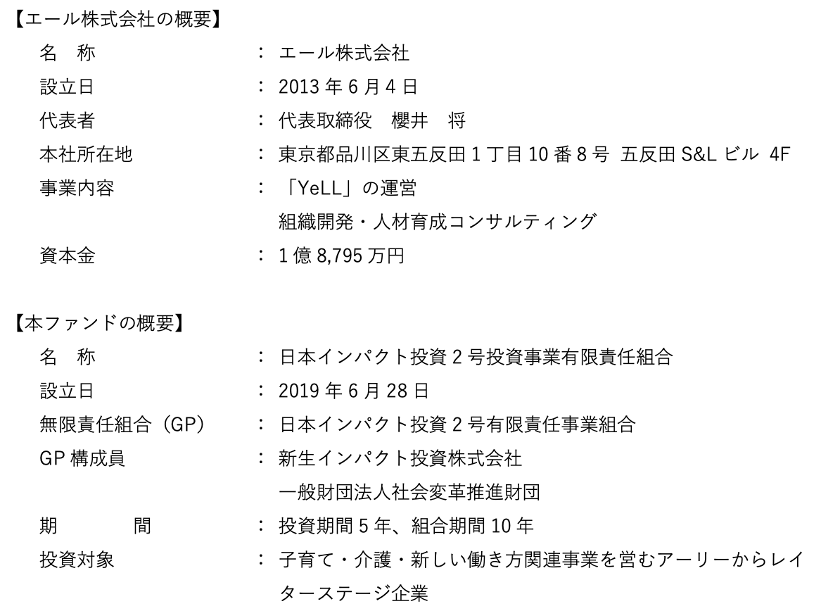 日本インパクト投資2号ファンドによるエール株式会社への投資について 一般財団法人社会変革推進財団のプレスリリース