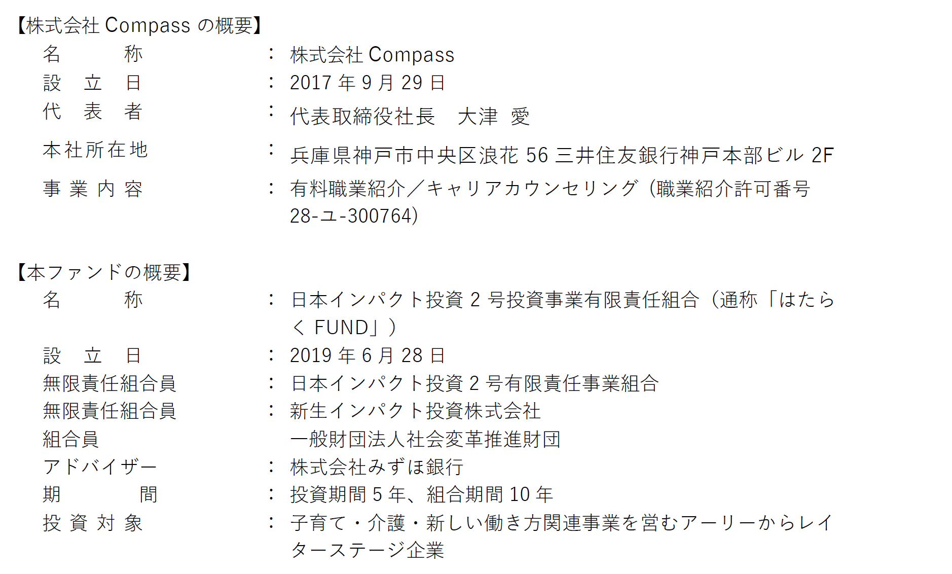 はたらくfundによる株式会社compassへの投資について 一般財団法人社会変革推進財団のプレスリリース