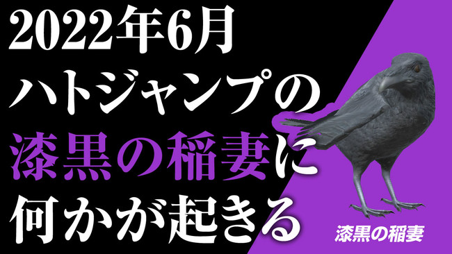 漆黒の稲妻に何かが起きる