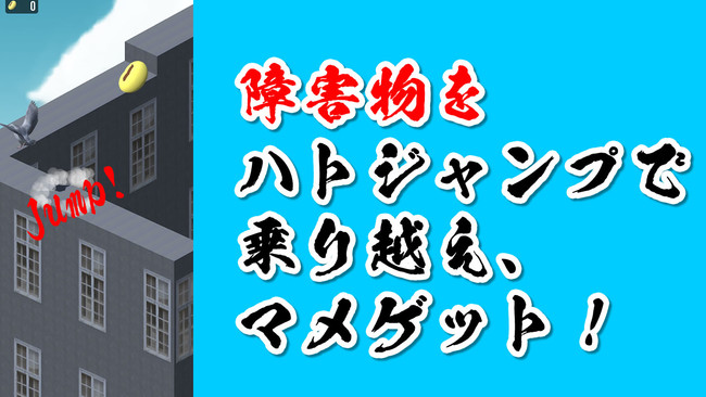 ハトジャンプの詳しい解説