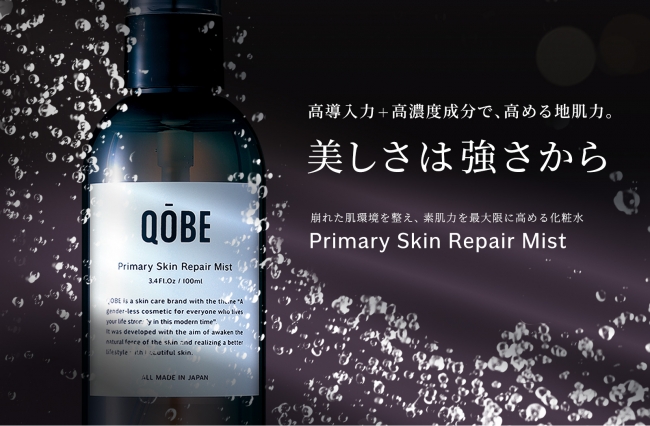QOBE 第一弾商品 Primary Skin Repair Mist(プライマリー・スキンリペアミスト)