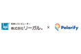 株式会社リーガルが、身元確認サービス「Polarify eKYC」を導入。司法書士の身元確認業務をデジタル技術でサポート