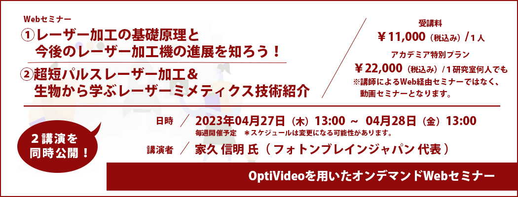 1)レーザー加工の基礎原理と今後のレーザー加工機の進展を知ろう！(2