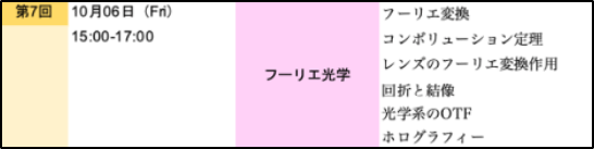 スケジュール