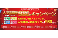 OptiVideo 年末大感謝祭 人気講座 980円キャンペーンのお知らせ