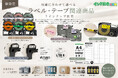 【新発売】“用途で選べる”互換ラベルテープが新登場。蛍光・パステル・アイロン・チューブなどラインナップ拡充