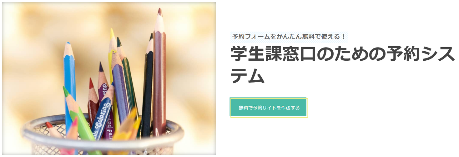 国公立・私立大学の成績証明書発行～受け取りのオンライン化に貢献！対面接触を軽減する学生課窓口向け「RESERVA」予約システムをリリース