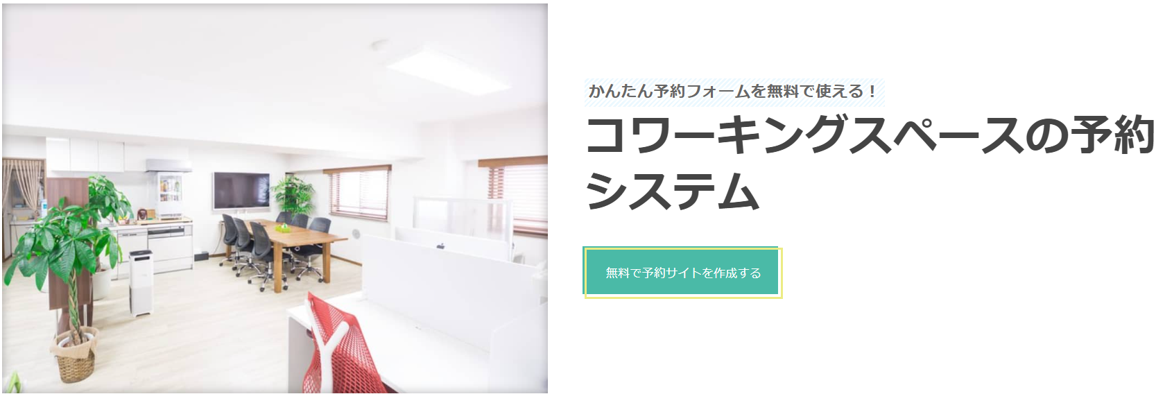 時間や料金を細かく設定可能 コワーキングスペースの運用を無人化する 予約管理システム をリリース 株式会社コントロールテクノロジーのプレスリリース