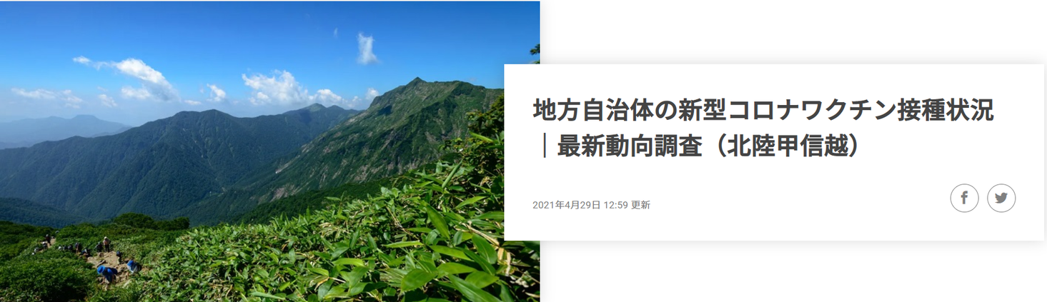 新型コロナウイルスのワクチン接種状況 北陸 甲信越地方の最新動向レポートを無料公開 株式会社コントロールテクノロジーのプレスリリース