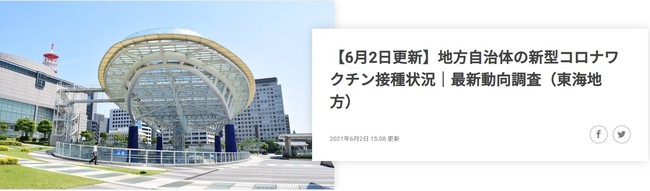 21年6月2日発表 岐阜県の新型コロナワクチンの接種状況 最新動向レポートを公開 株式会社コントロールテクノロジーのプレスリリース