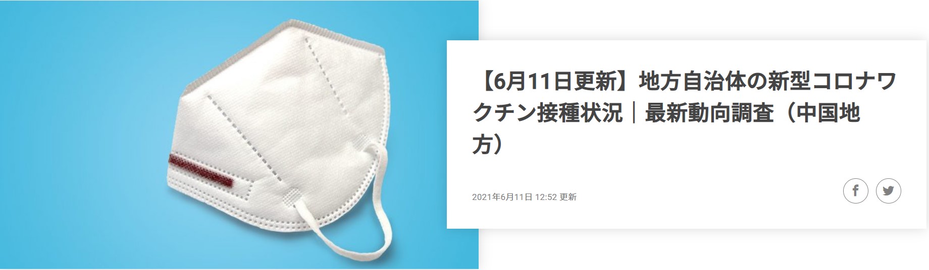 21年6月11日発表 岡山県の新型コロナワクチンの接種状況 最新動向レポートを公開 株式会社コントロールテクノロジーのプレスリリース