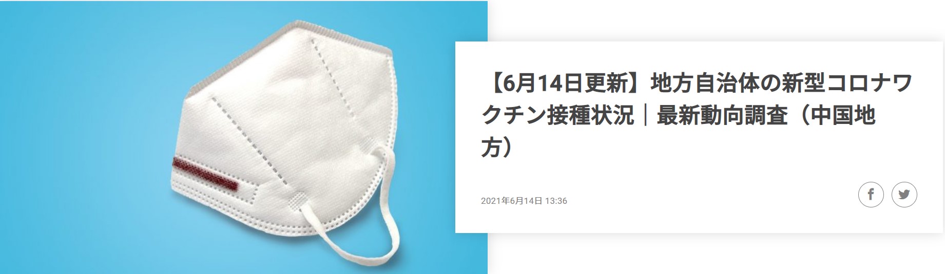 21年6月14日発表 広島県の新型コロナワクチンの接種状況 最新動向レポートを公開 株式会社コントロールテクノロジーのプレスリリース