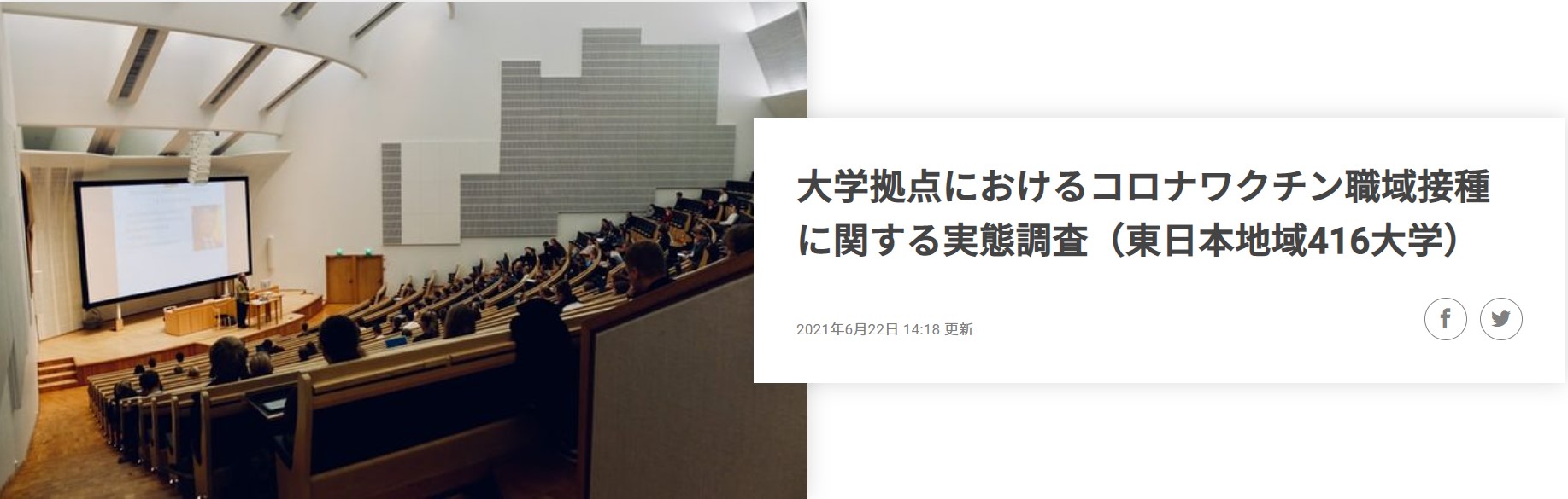 大学拠点接種に関する最新動向レポート を公開 北海道 東北地方の大学 における新型コロナワクチンの接種スケジュールを調査 株式会社コントロールテクノロジーのプレスリリース