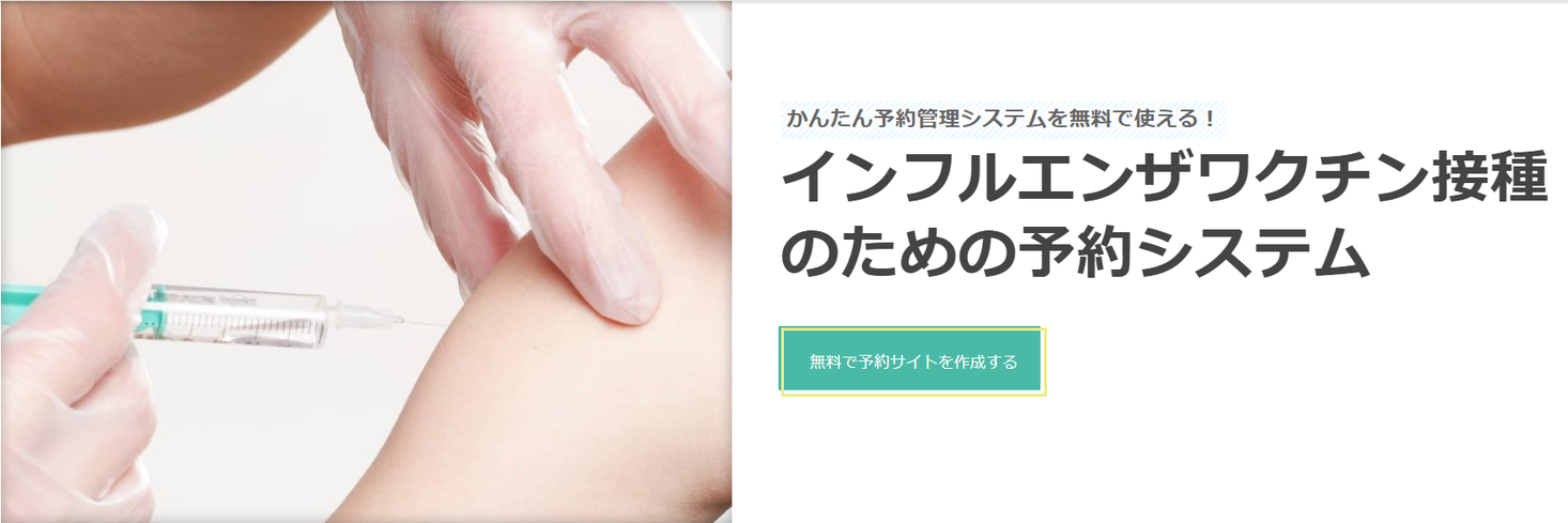 「インフルエンザ予防接種」に関する最新動向レポートを公開！～東京23区のインフルエンザ予防接種における公費負担の実施状況を調査～