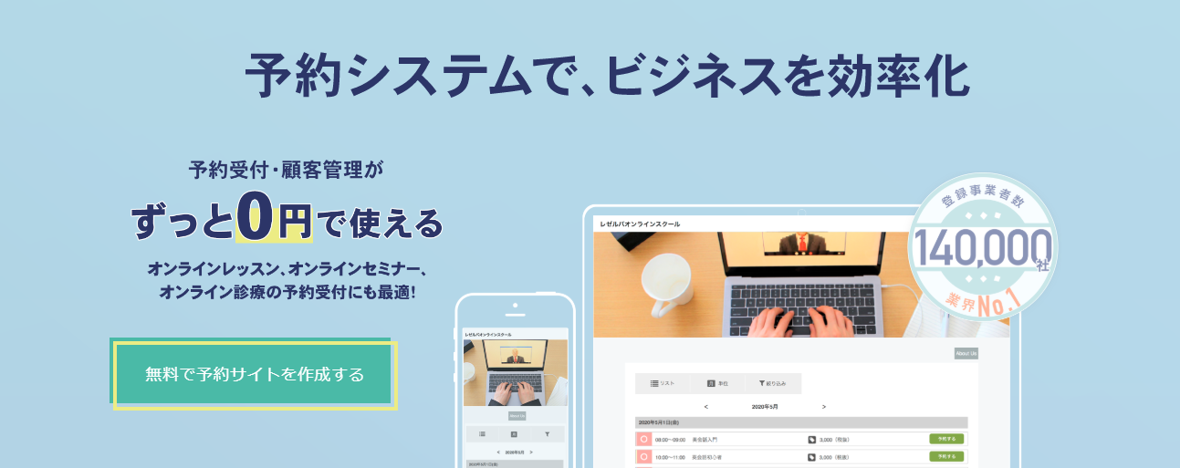【コントロールテクノロジー】無料で使える予約管理システム「RESERVA」の利用企業が１４万社を突破