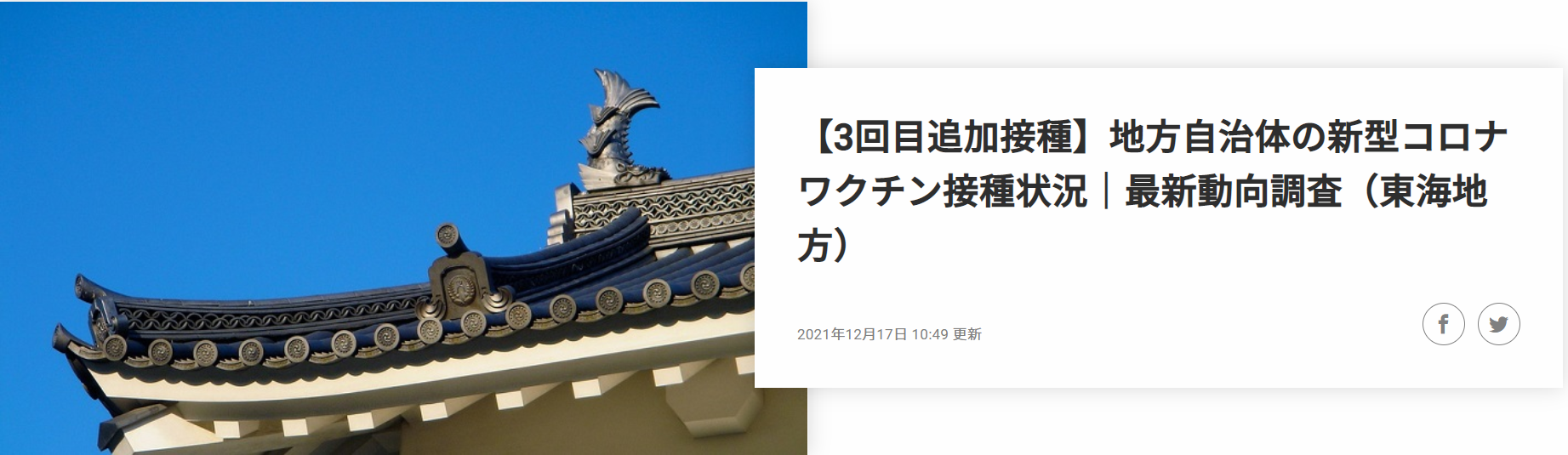 愛知 岐阜 三重 静岡 新型コロナワクチンの追加接種 の実施状況に関する調査を実施 最新動向レポートを公開 株式会社コントロールテクノロジーのプレスリリース