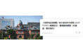 【北海道】新型コロナワクチン追加接種の実施状況に関する調査結果を公開！