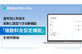 RESERVA予約システムに新機能搭載!属性別に料金を柔軟に設定できる「複数料金設定機能」の提供を開始