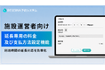 予約システムRESERVA、施設運営者向けに「延長専用の料金及び支払方法設定機能」を実装